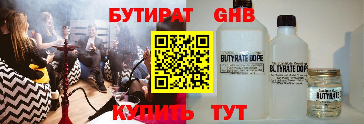 Бутират  Бутират GHB  Вход с VPN  Северодвинск 