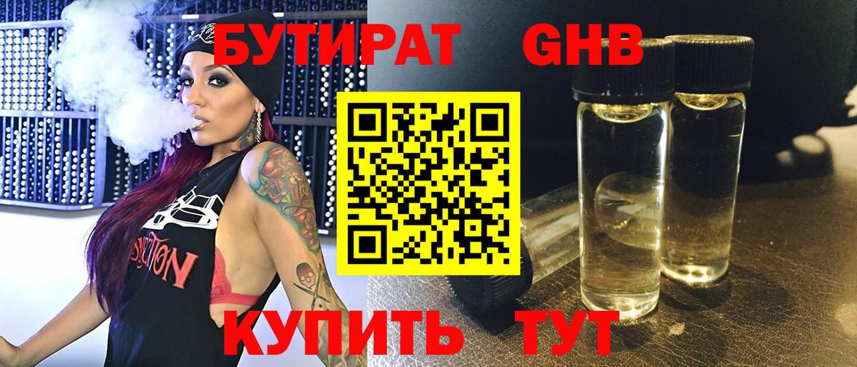 БУТИРАТ 99% Северодвинск