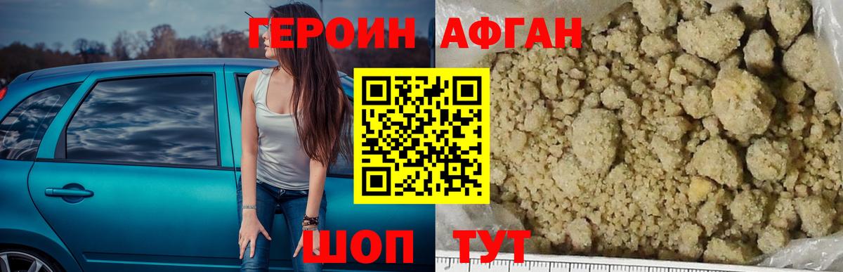 ГЕРОИН  Вход с VPN  Северодвинск  Героин хмурый 