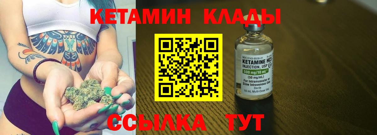 КЕТАМИН ketamine  Вход с VPN  площадка состав  Северодвинск  Кетамин VHQ 