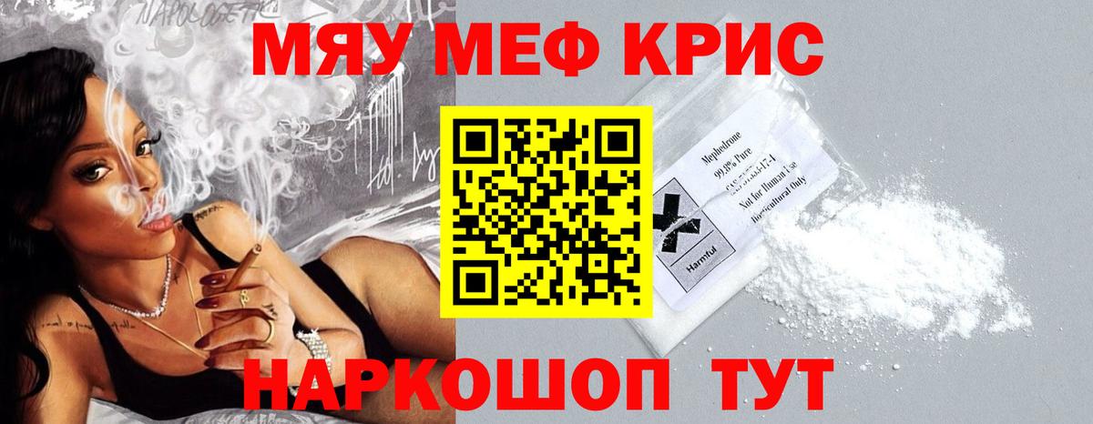 Меф кристаллы Северодвинск