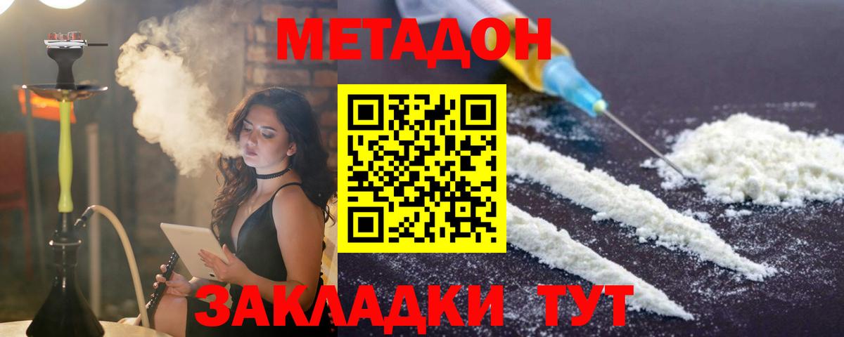 МЕТАДОН VHQ  Вход с VPN  Северодвинск 